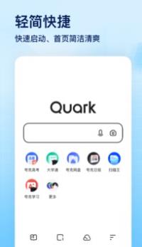 夸克浏览器下载手机版